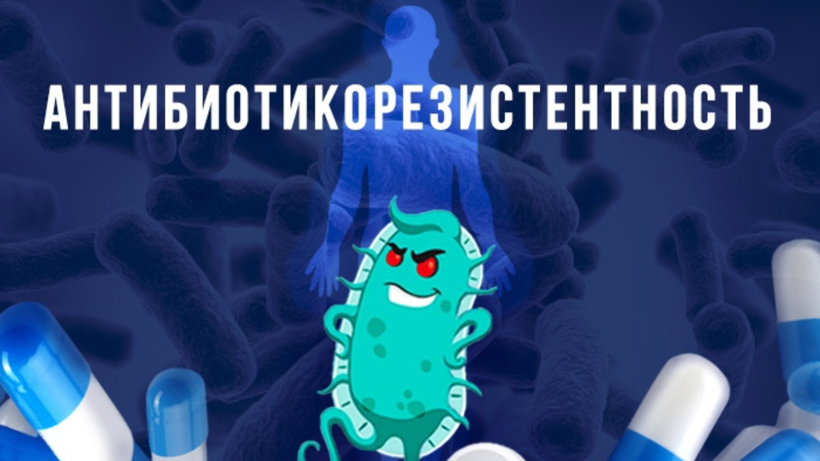 Причины появления устойчивости к антибиотикам
