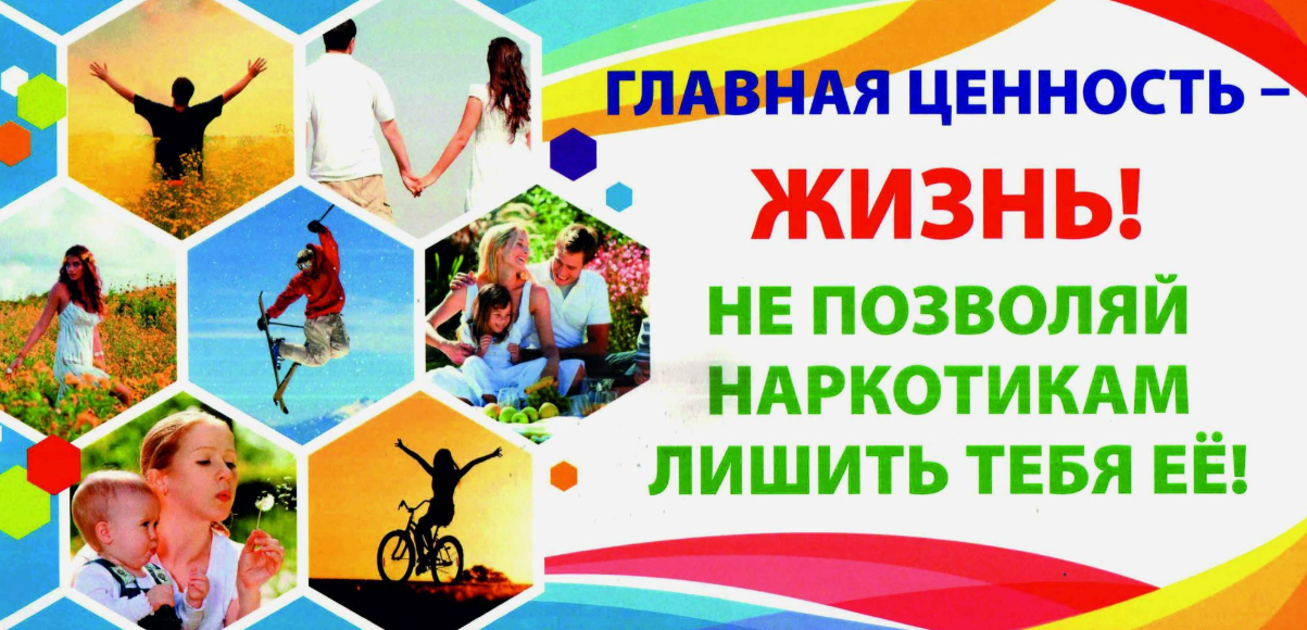 Профилактика наркомании