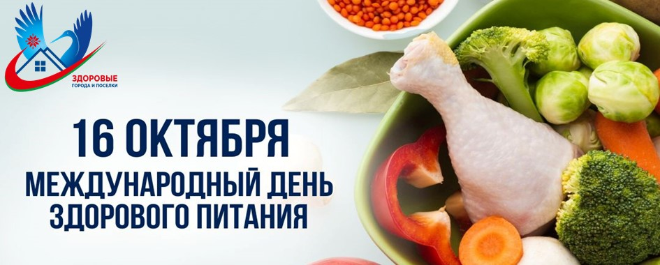 Пресс-релиз «Международный день здорового питания Здоровое питание — основа здоровья организма и красивой улыбки»