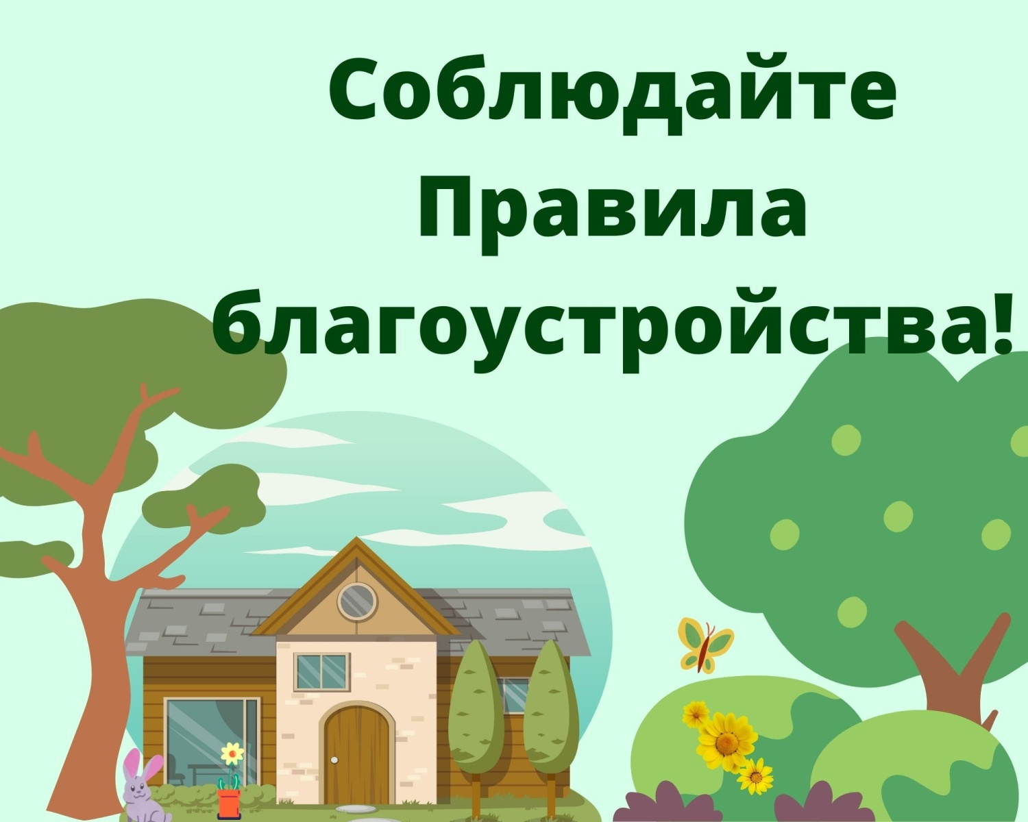 Содержание земельных участков