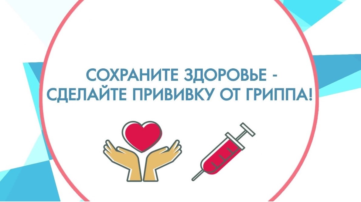 Вакцинация против гриппа в сезоне 2025-2026 в вопросах и ответах…