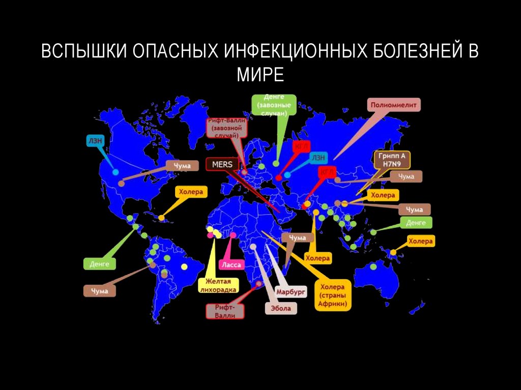 Перечень стран, неблагополучных по инфекционным заболеваниям, которые могут представлять чрезвычайную ситуацию в области общественного здравоохранения, имеющую международное значение.